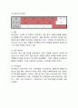 [이랜드 중국마케팅 전략] 이랜드 ELAND 중국진출과정과 마케팅 SWOT,STP,4P전략분석및 이랜드 중국시장 향후전략제언 10페이지