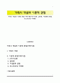 가족의 개념과 이론적 관점-가족이론(구조기능론, 갈등론, 여권론적 관점, 포스트모던 가족론) 1페이지