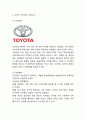 도요타 TOYOTA 기업분석과 SWOT분석및 도요타 글로벌전략과 마케팅사례분석및 도요타 미래전략제언 3페이지