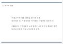 비정규직 개념,유형,등장배경분석/ 비정규직 관련법안과 입장분석/ 비정규직 문제점과 해결방안 제언 PPT 15페이지