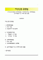 [여성인권 관련법] 성폭력특별법, 가정폭력방지법, 성매매특별법, 남녀차별금지 및 구제에 관한 법률 1페이지