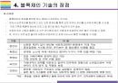 블록체인 기술개념, 특징, 문제점 그리고 활용방안 [블록체인,blockchain,퍼블릭 블록체인,가상화폐,암호화폐,비트코인 12페이지