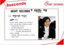 8-seconds 소개. 분석. 마케팅전략 제안 4페이지