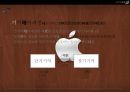 Apple소비자의‘기억’속을 걷다 애플의 기업소개,애플경영사례,애플 성공사례,브랜드마케팅 16페이지