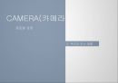 CAMERA(카메라) 글로벌 경영 5페이지