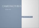 CAMERA(카메라) 글로벌 경영 7페이지