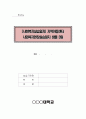 [사회복지실습일지] 지역아동센터 사회복지현장실습일지 샘플 3일 1페이지