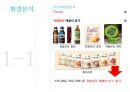 CJ 건강한 탄산음료음료마케팅전략 4페이지
