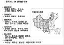 중국 문화.중국 남방과 북방의차이 이해 13페이지
