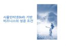 사물인터넷(IoE) 기반 비즈니스의 성공 조건 1페이지