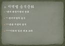 일본 음식문화(지역별 음식,음료,술,디저트) 8페이지