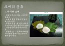 일본 음식문화(지역별 음식,음료,술,디저트) 36페이지