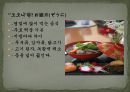 일본 음식문화(지역별 음식,음료,술,디저트) 46페이지