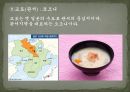 일본 음식문화(지역별 음식,음료,술,디저트) 53페이지