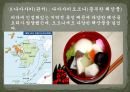 일본 음식문화(지역별 음식,음료,술,디저트) 58페이지