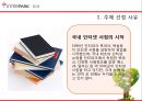 인터파크도서 -마케팅 전략 분석 및 시사점 4페이지