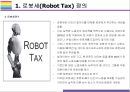 로봇세 도입 찬성 및 반대 [로봇세,Robot Tax,로봇세 찬성,로봇세 반대] 3페이지