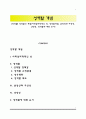 [성역할] 성역할의 개념(사회심리학적인 성, 성역할개념, 남성성과 여성성, 양성성, 성역할에 대한 논거) 1페이지