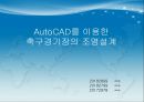 AutoCad를 이용한 조명설계 1페이지