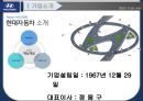 현대자동차의 SCM전략 4페이지