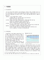 공급사슬관리 - Cj프레시웨이 식자재유통구조의 관리와 개선방향 - 3페이지