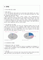 공급사슬관리 - Cj프레시웨이 식자재유통구조의 관리와 개선방향 - 9페이지