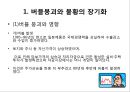 90년대 일본의 장기 불황과경제위기 5페이지