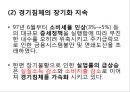 90년대 일본의 장기 불황과경제위기 9페이지