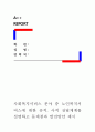 [사회복지서비스 분야 중 노인복지서비스에 대한 공적, 사적 전달체계를 설명하고 문제점과 발전방안 제시] 1페이지