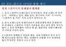 외식산업경영론 외식기업분석 스몰 비어 브랜드 분석 33페이지