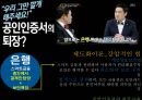 Smart-Banking 전성시대 스마트금융이 은행에 미친 영향은? 19페이지