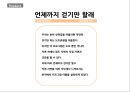 숙정문 성곽길의 마케팅전략 12페이지