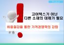 블랙야크 마케팅전략 23페이지