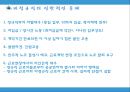 비정규직의 실태와 문제점 12페이지