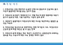 비정규직의 실태와 문제점 29페이지