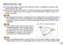 기술과 콘텐츠 산업 - 콘텐츠 산업의 패러다임을 바꾸는 기술 - 20페이지