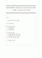 보고서)법인회사입장에서 귀농하려고 하는데 정부지원이나 방법, 실 사례나 성공사례 등의 자료검색 1페이지