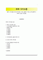 [부부 의사소통] 부부의사소통의 유형, 남편과 아내의 의사소통차이, 부부의 성적 의사소통 1페이지