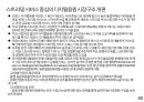 유럽 콘텐츠 시장 글로벌 미디어 플랫폼 21페이지