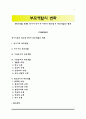 [부모역할 변화] 영아기-유아기-아동기-청소년기 부모역할의 변화 1페이지