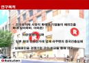 Rakuten 중국진출 실패사례 분석 4페이지