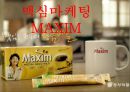 맥심마케팅 MAXIM 1페이지