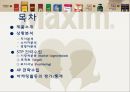 맥심마케팅 MAXIM 2페이지