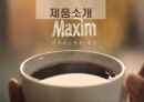 맥심마케팅 MAXIM 3페이지