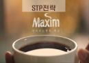 맥심마케팅 MAXIM 12페이지