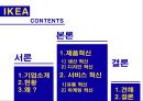 IKEA 제품.서비스 혁신경영 2페이지