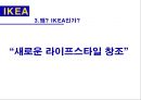 IKEA 제품.서비스 혁신경영 8페이지