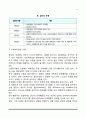 [사회복지실천] 사회복지실천의 개념과 목적 및 목표, 사회복지실천의 대상과 실천모델, 사회복지와 사회사업 8페이지