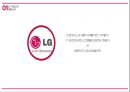 LG 스마트폰 G6 마케팅전략 3페이지