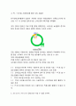 [네이버라인 마케팅과 한국시장공략전략제언] 네이버 LINE 라인 서비스분석과 마케팅 및 일본진출사례분석및 네이버라인의 한국시장공략전략 제언 9페이지